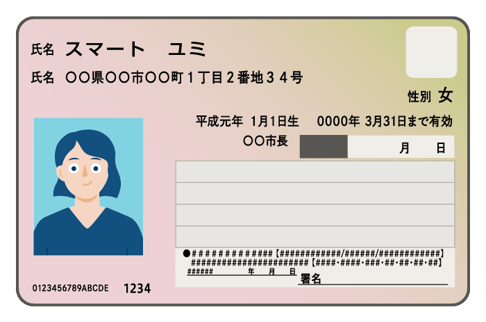 マイナンバーカード_表