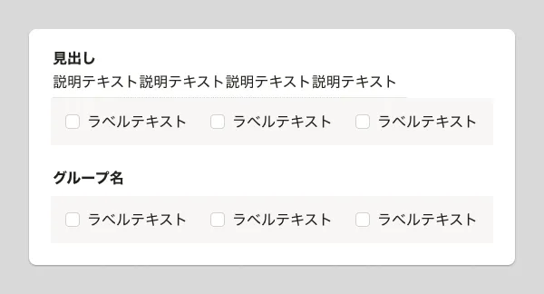 複数のcheckboxのうち一部の領域に背景色が設定されている