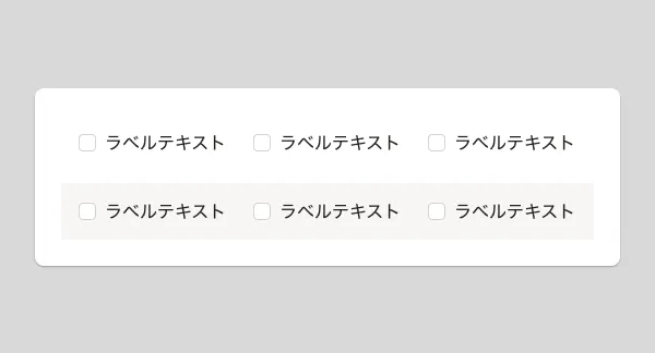 複数のcheckboxのうち一部の領域には背景色と見出しが設定されている