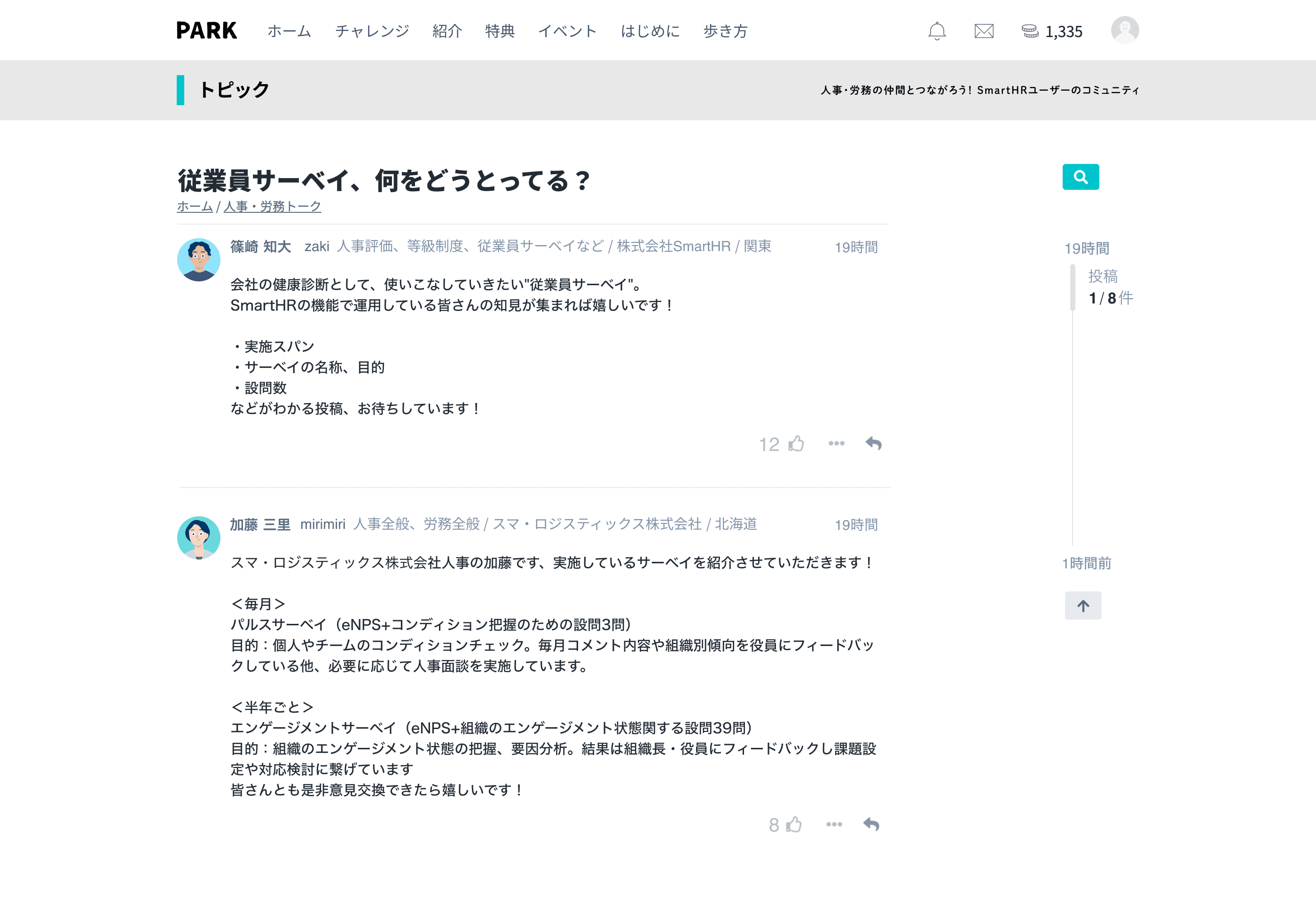 PARK online従業員サーベイについて