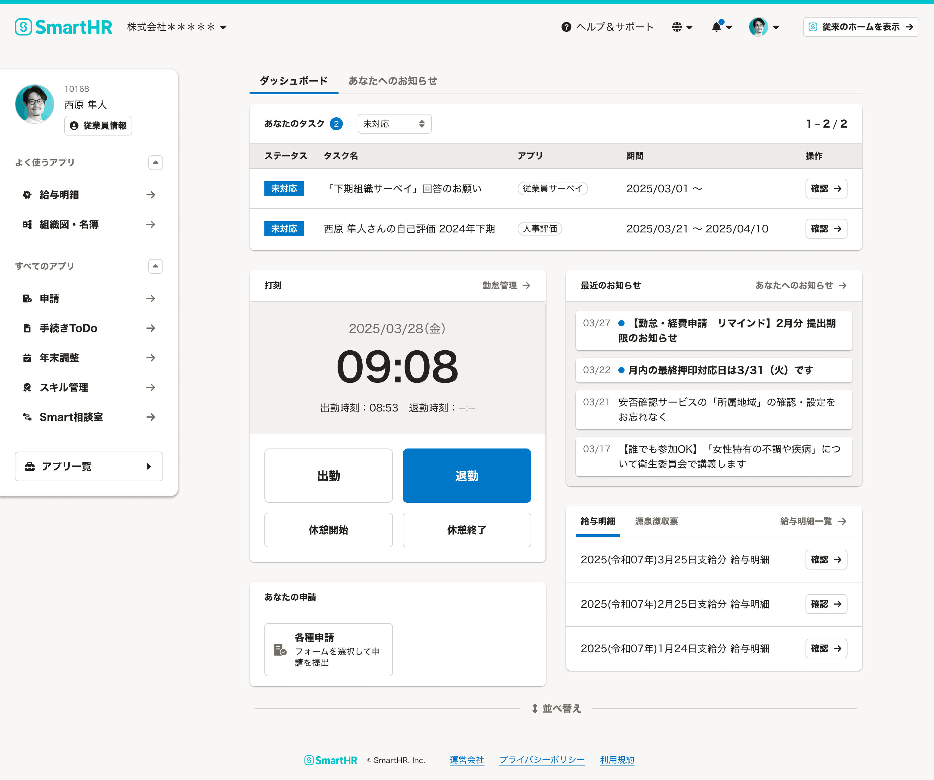 SmartHRのホーム_フォーマル_パソコンサイズ