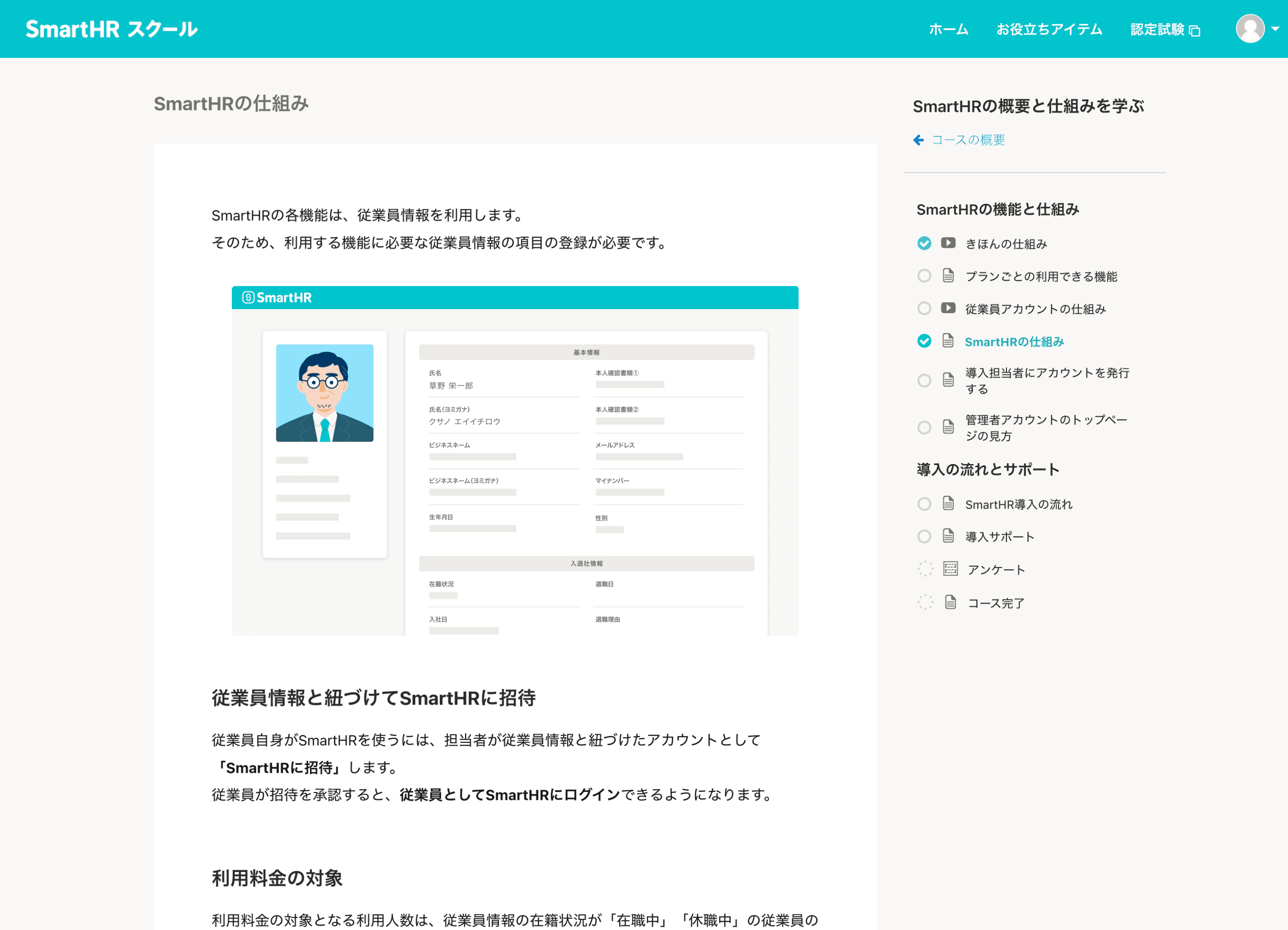 SmartHRスクール_レッスンページ