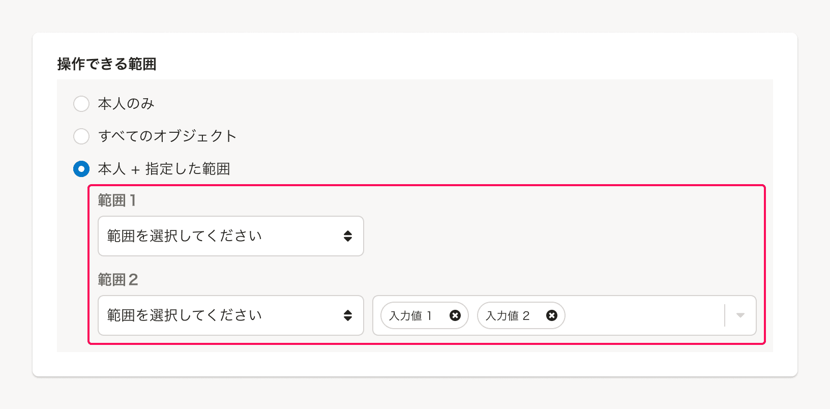 スクリーンショット: ドロップダウンリストやマルチコンボボックスを使用した操作権限項目の例