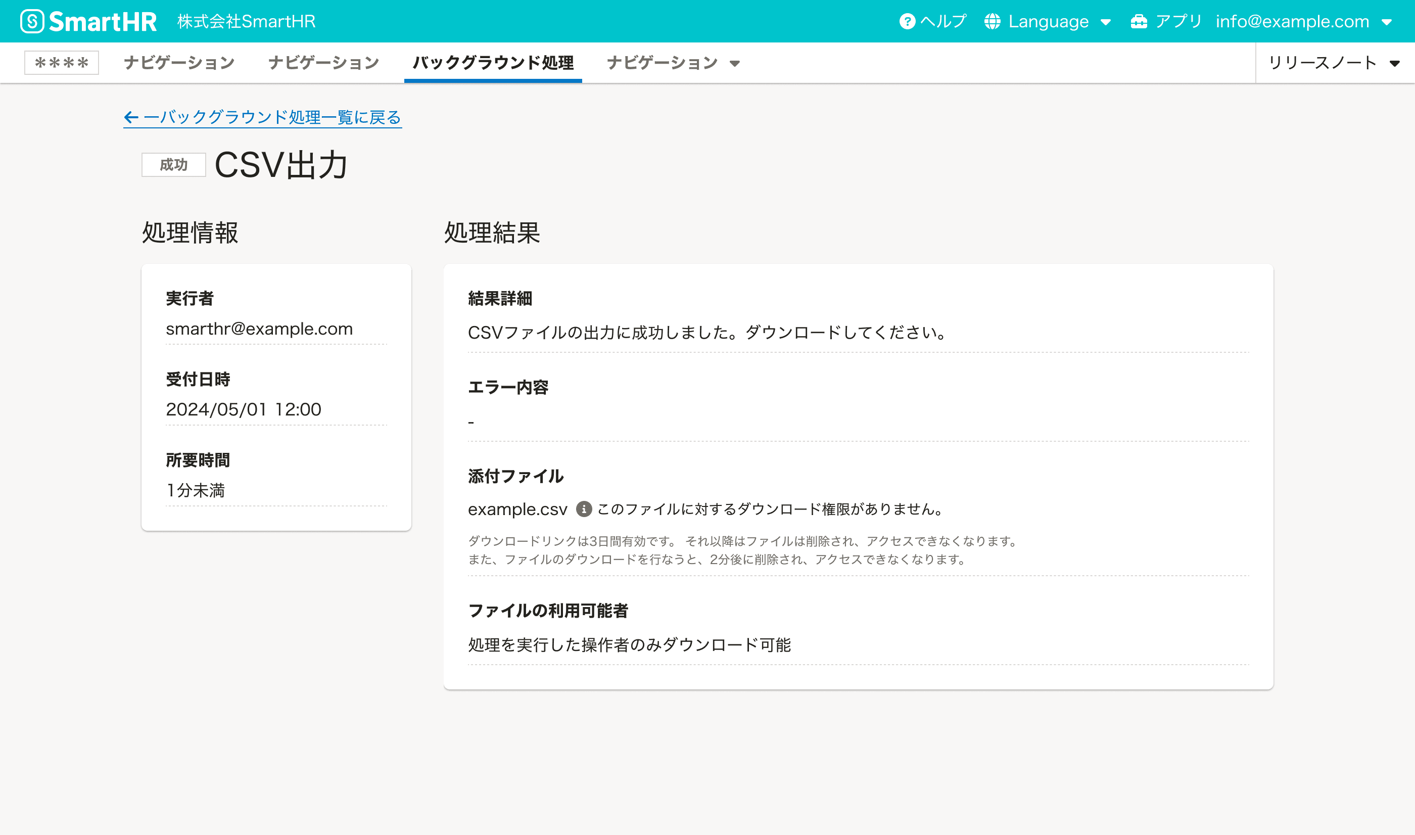 バックグラウンド処理結果の詳細画面のレイアウト
