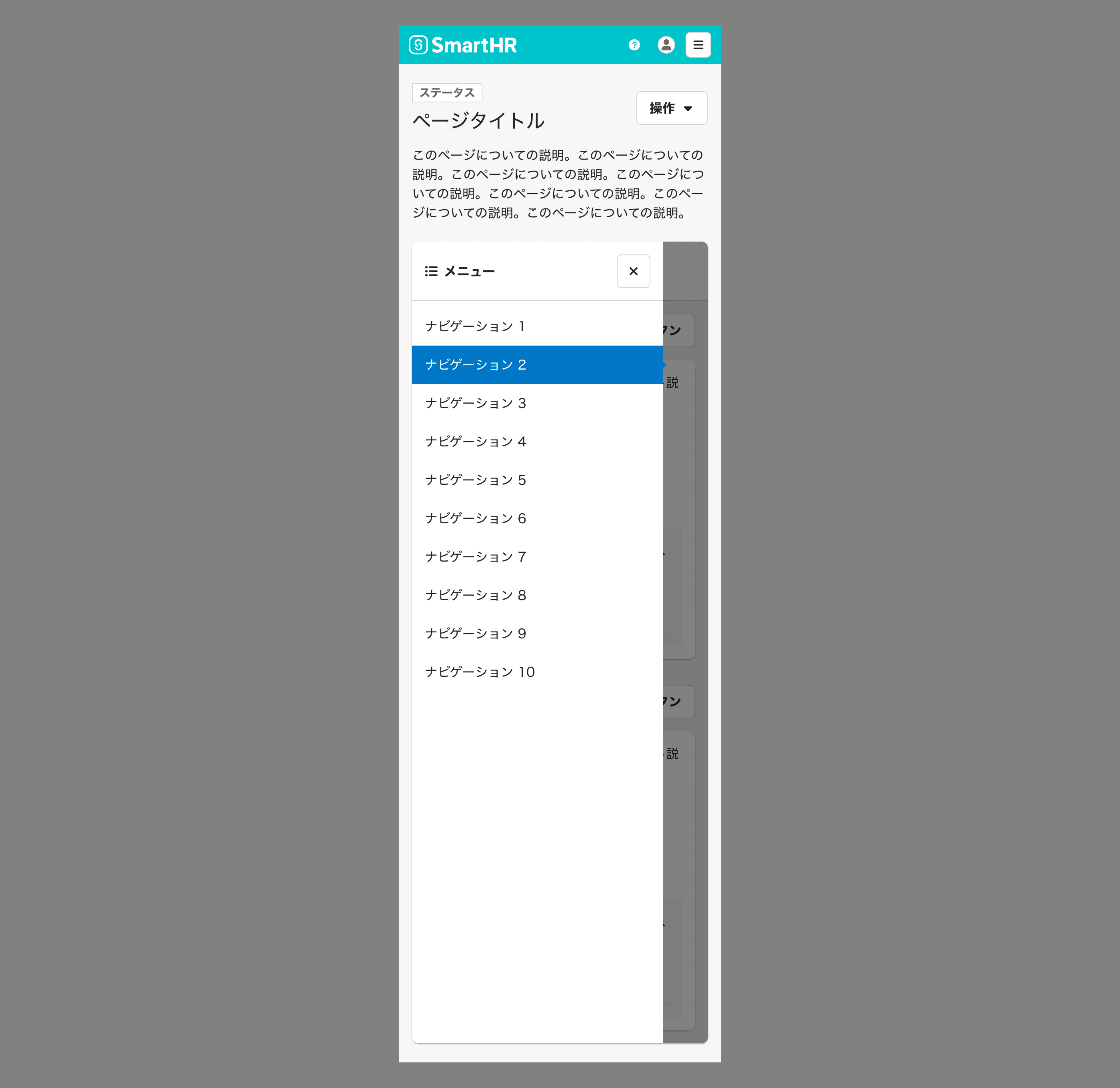 実例画像：縦長の画面に、ヘッダー・見出し領域・Baseが垂直方向に積み重なっている。Base上に、ナビゲーションのリストが表示されている。
