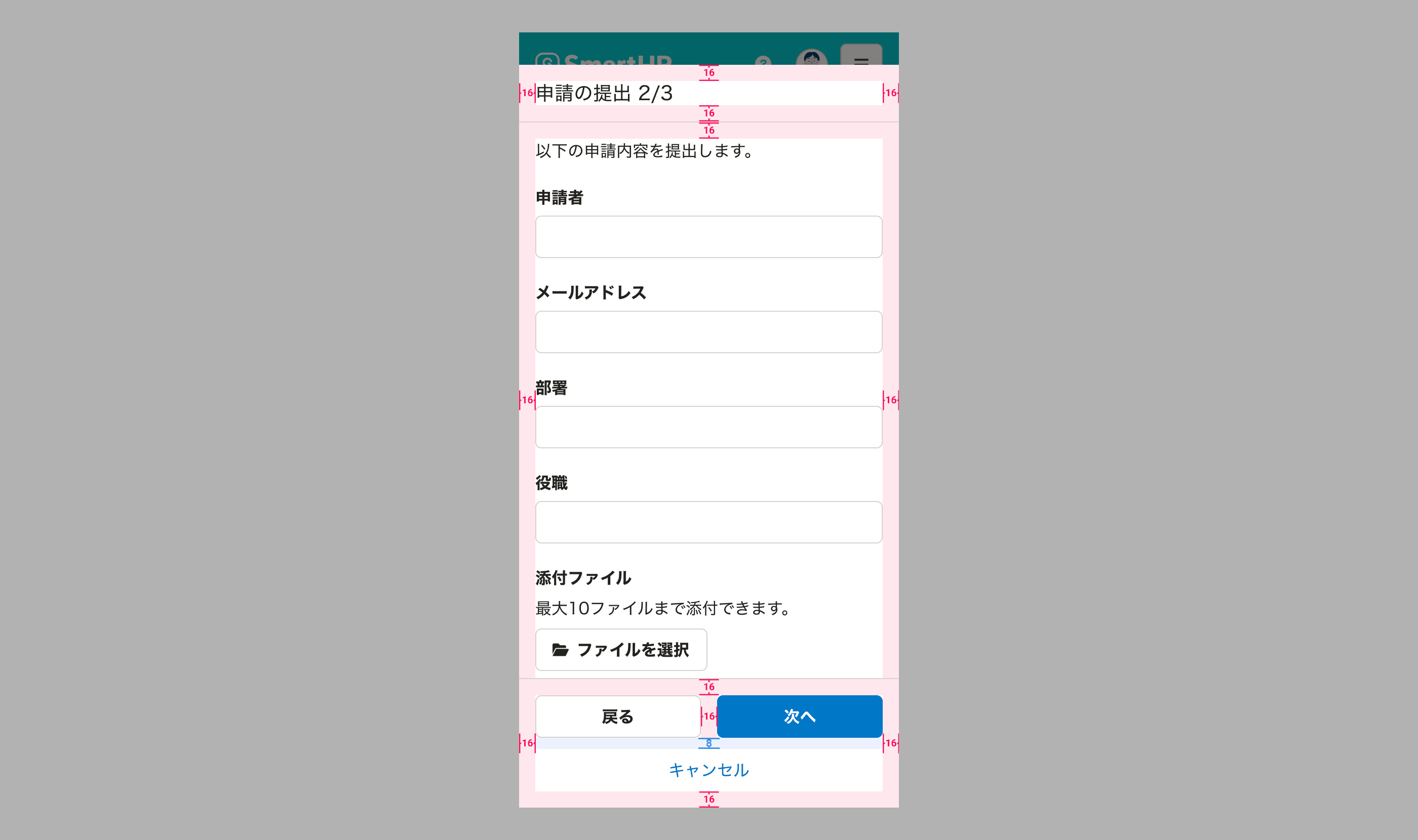 拡大したステップフォームダイアログの余白の説明図