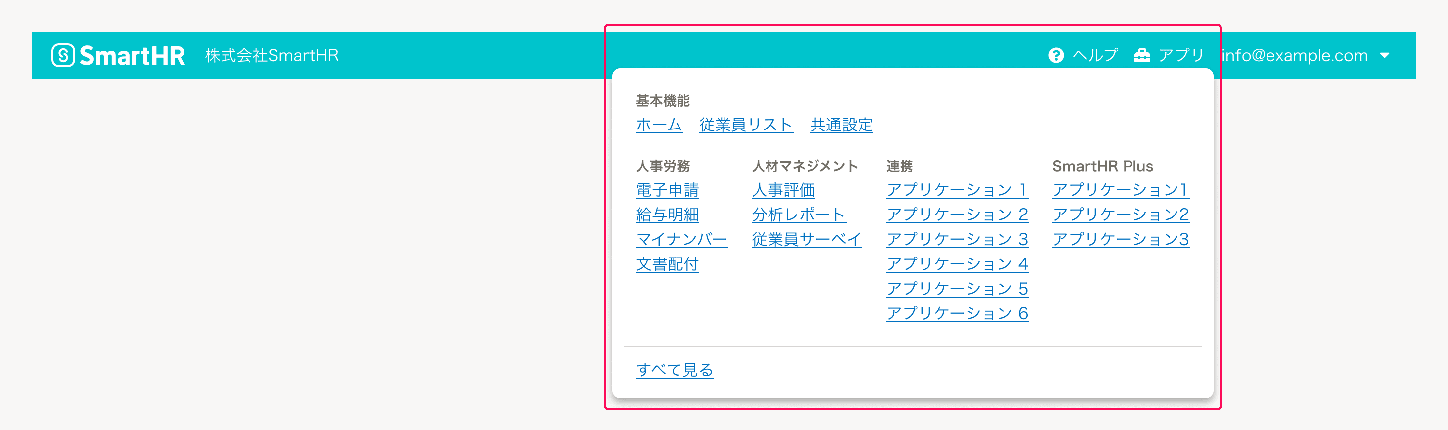 開いた状態のアプリランチャー