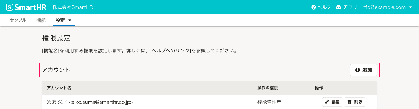 スクリーンショット:よくあるテーブルのヘッダー部分、画面タイトルとその操作が強調されている