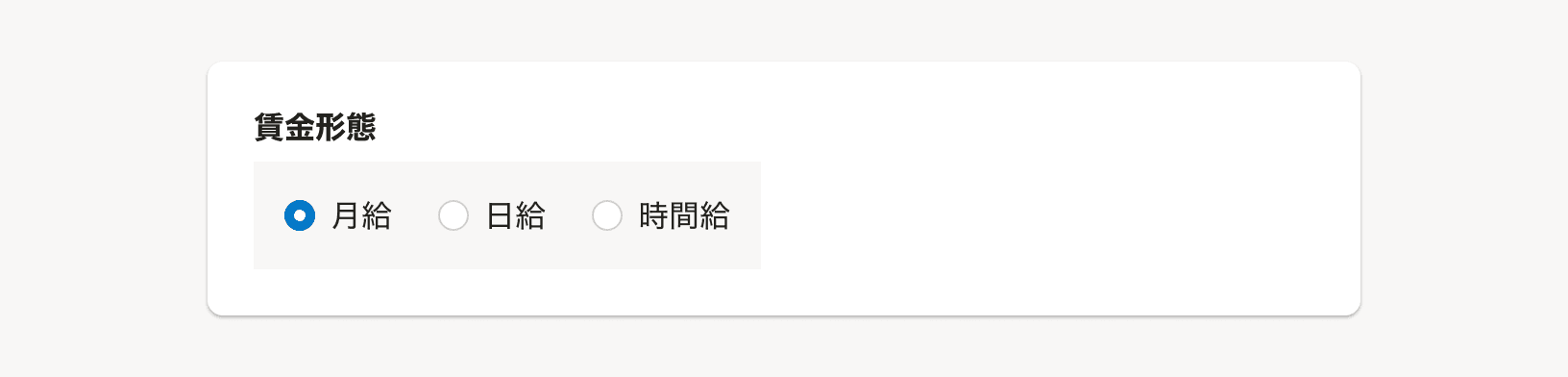 radiobuttonに１つの選択肢が選択されているイメージ