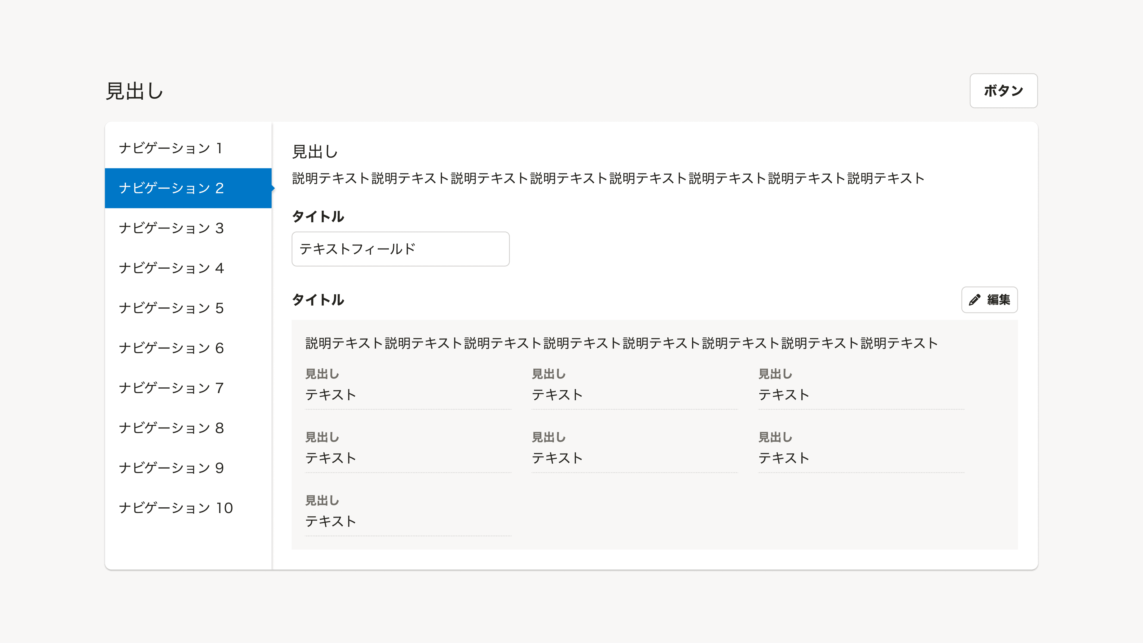 スクリーンショット:SideNavを使用したセクションの例
