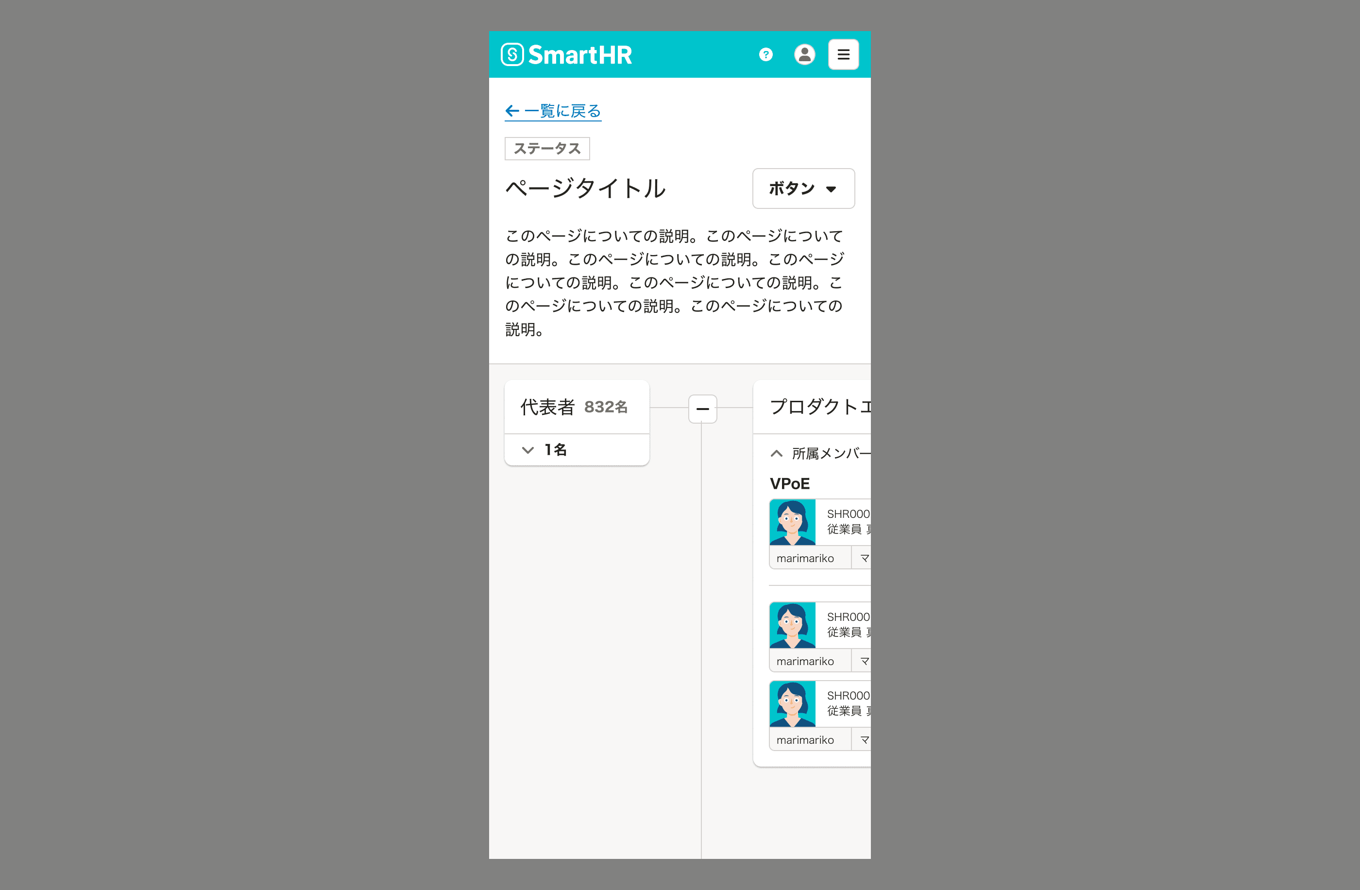 実例画像：縦長の画面に、ヘッダー・見出し領域・コンテンツ領域が垂直方向に積み重なっている