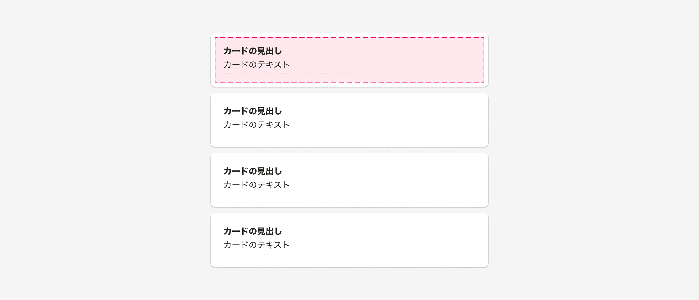 カード全体がドラッガブル領域として示されている様子