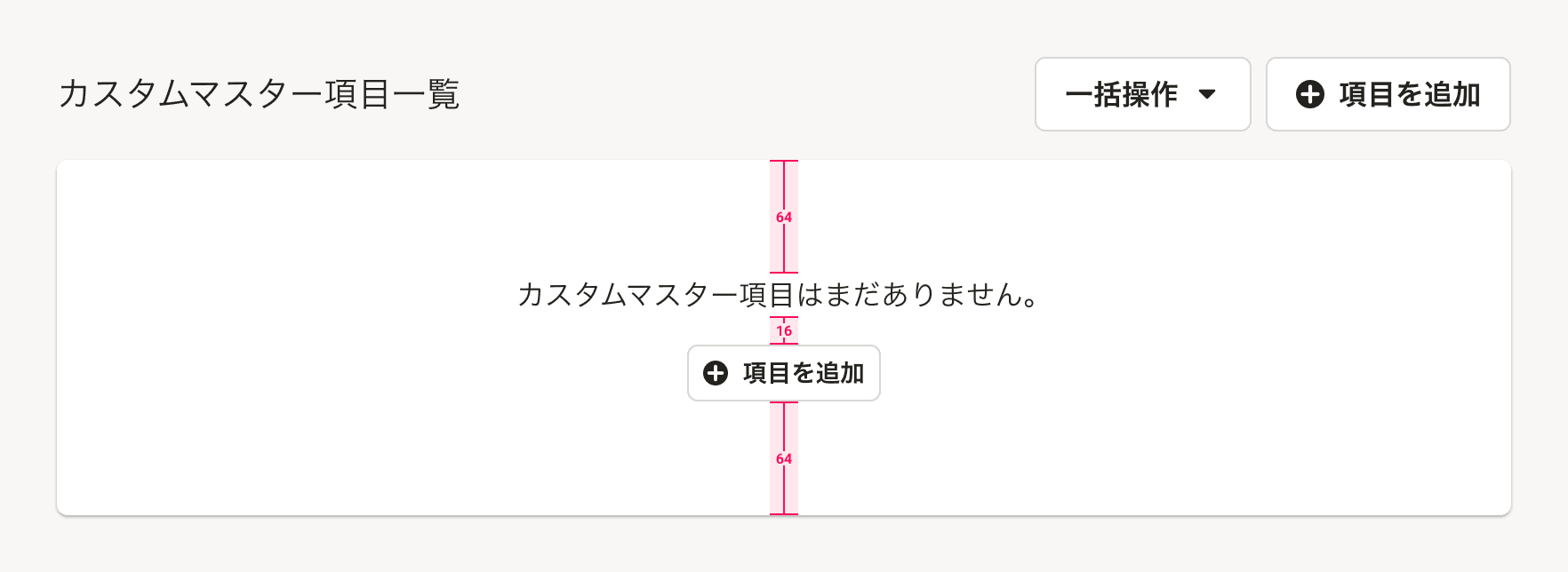 スクリーンショット: 「よくあるテーブル」の初期表示の例