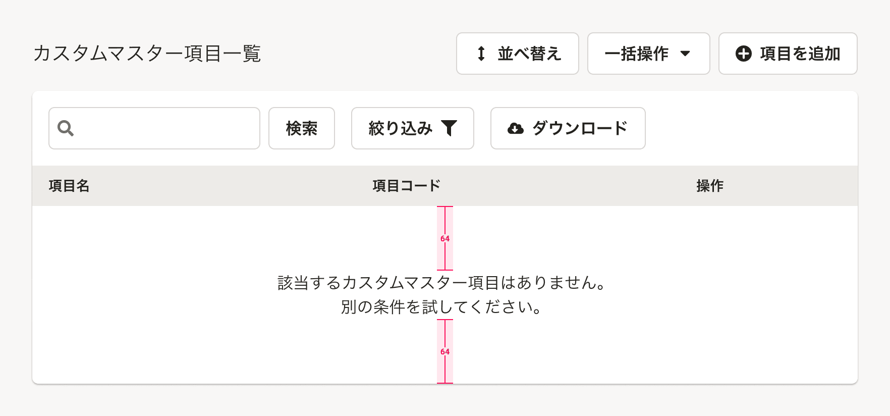 スクリーンショット: 検索結果がない「よくあるテーブル」の例