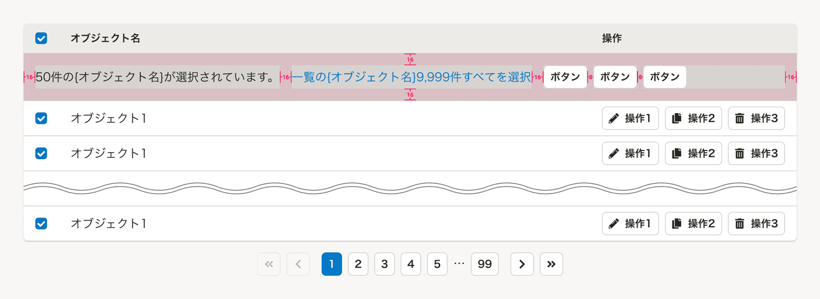 スクリーンショット: テーブル内の一括操作エリアのレイアウト