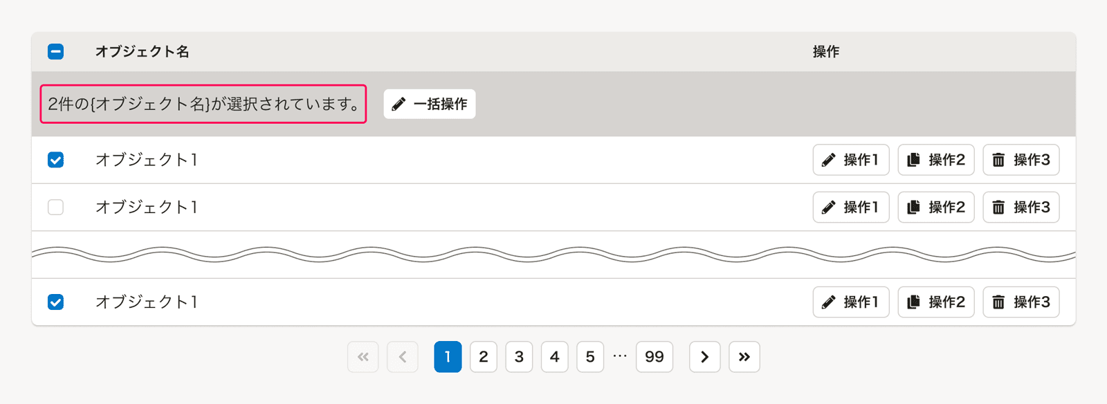 スクリーンショット: テーブル内の一括操作エリアのオブジェクト選択状態の表示