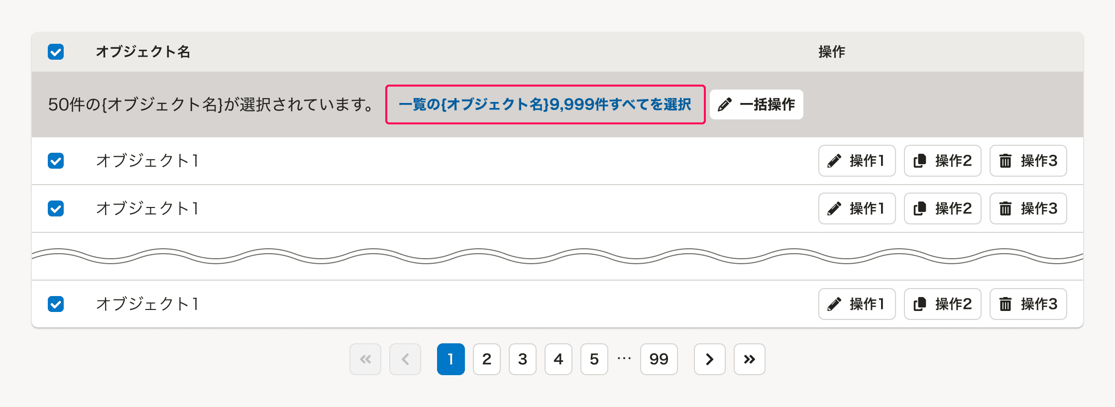 スクリーンショット: テーブル内の一括操作エリアのすべてのオブジェクトを選択