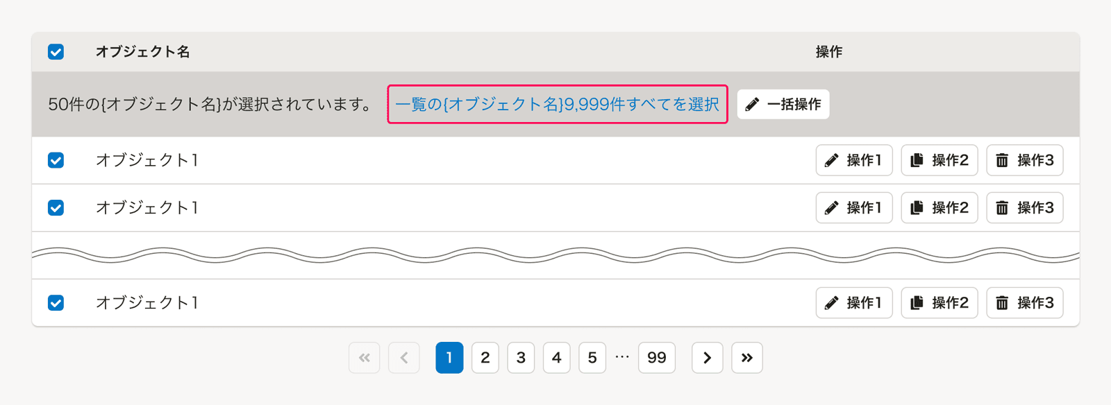 スクリーンショット: テーブル内の一括操作エリアのわくわくチェック