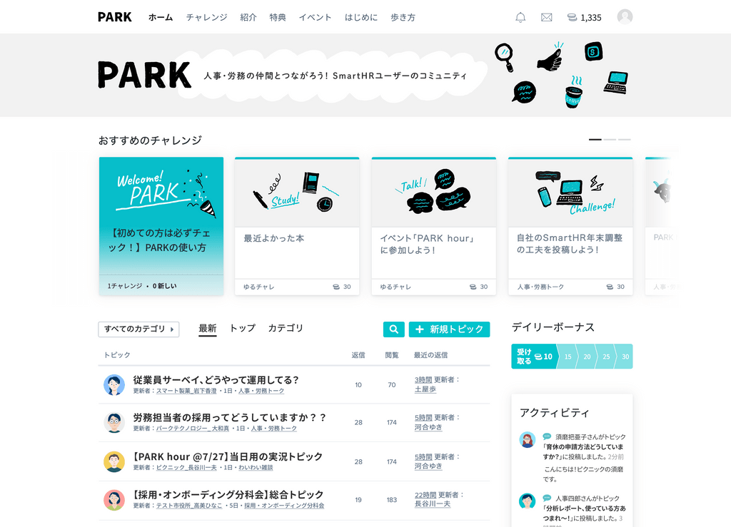 PARK online_トップページ