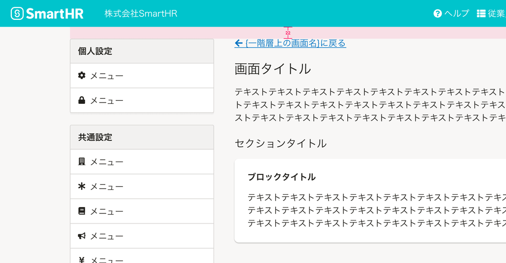 スクリーンショット:基本機能の共通設定におけるUpwardLinkがある場合のpadding-top